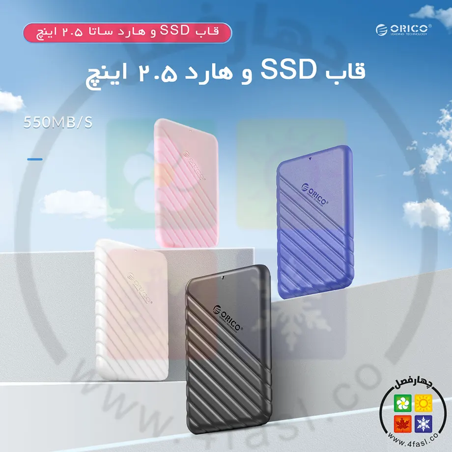 باکس هارد 2.5 اینچ اوریکو 25PW1-C3