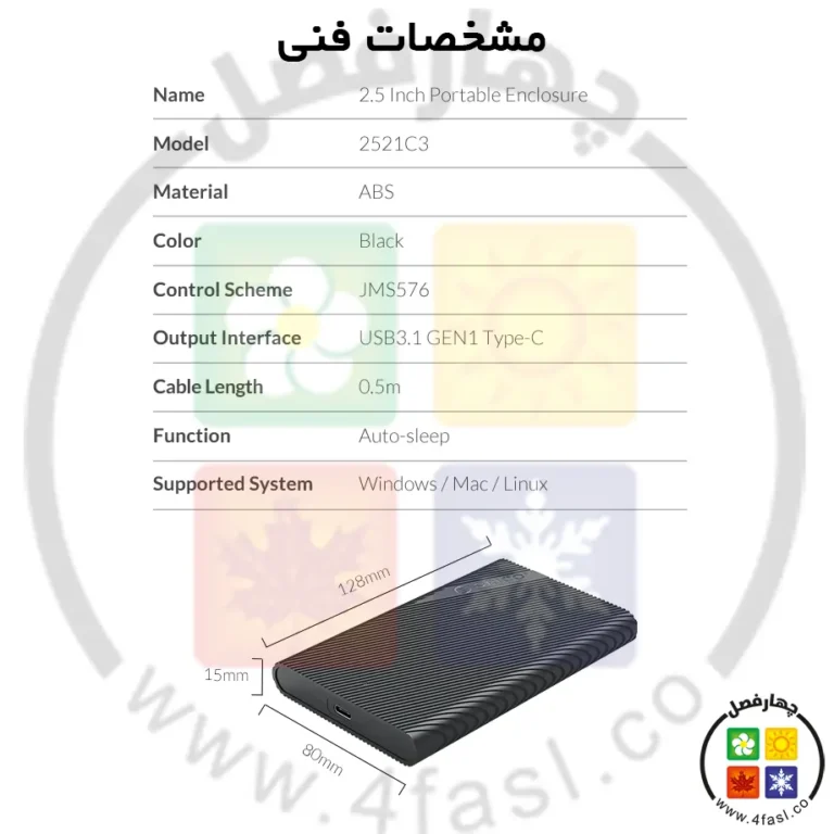 باکس هارد 2.5 اینچ اوریکو 2521C3