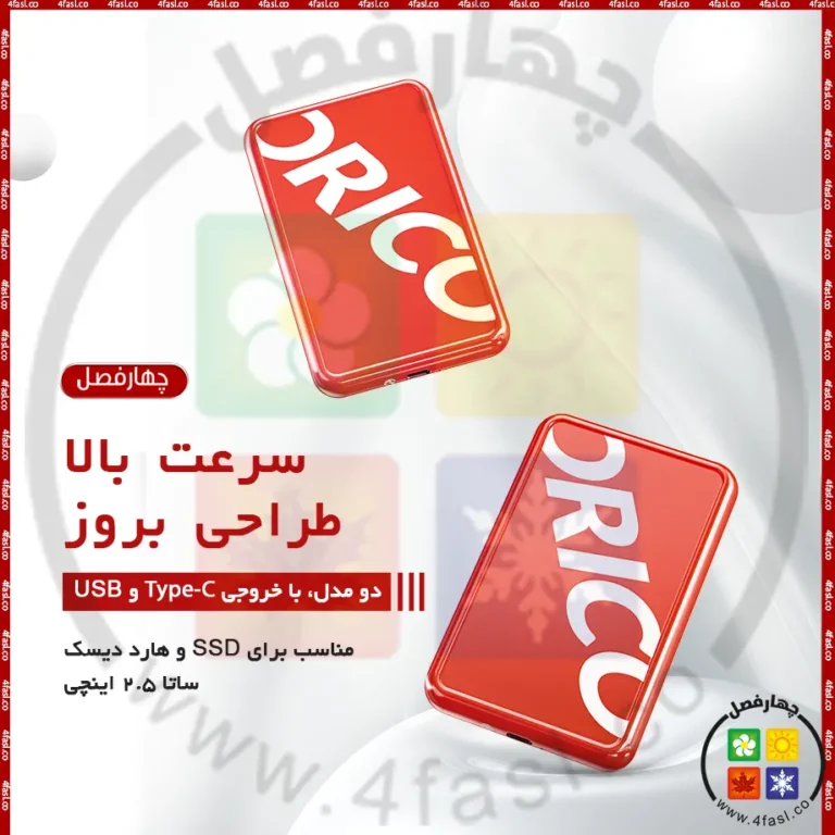 باکس هارد 2.5 اینچ اوریکو CP25U3