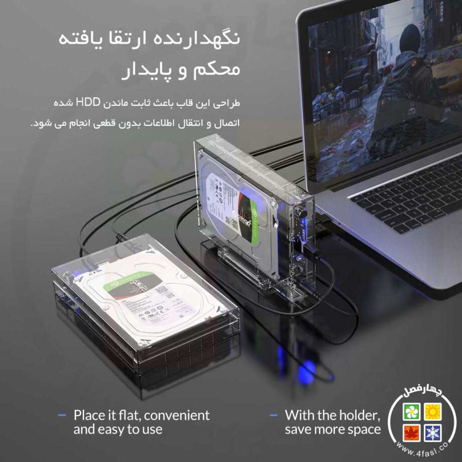 نگهدارنده محکم و پایدار این باکس هارد