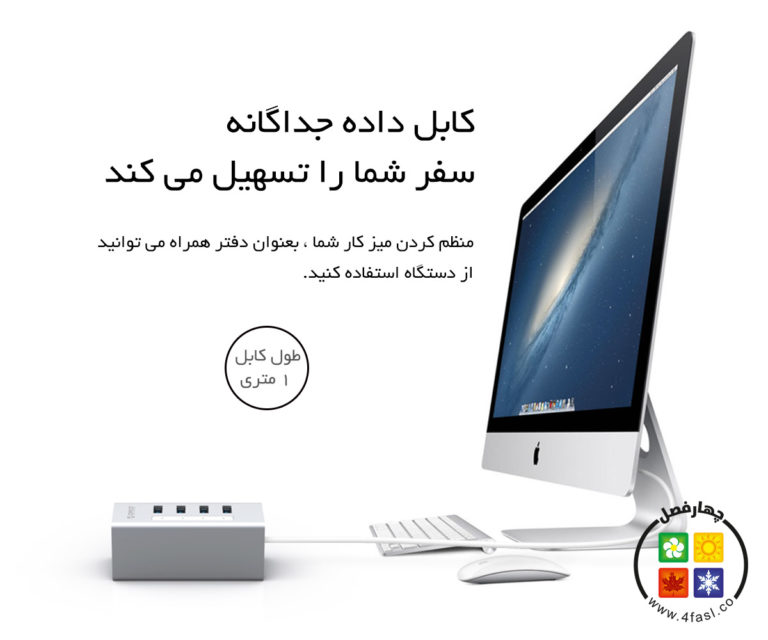 کابل داده جداگانه سفر شما را تسهیل می کند