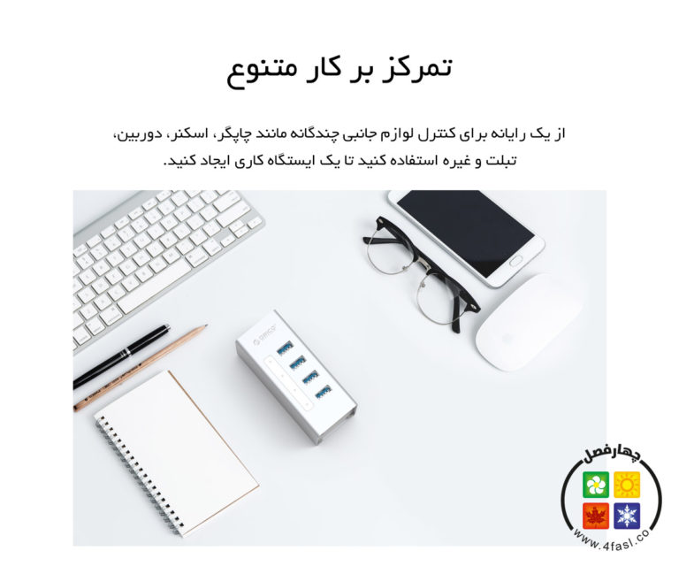تمرکز بر کار متنوع