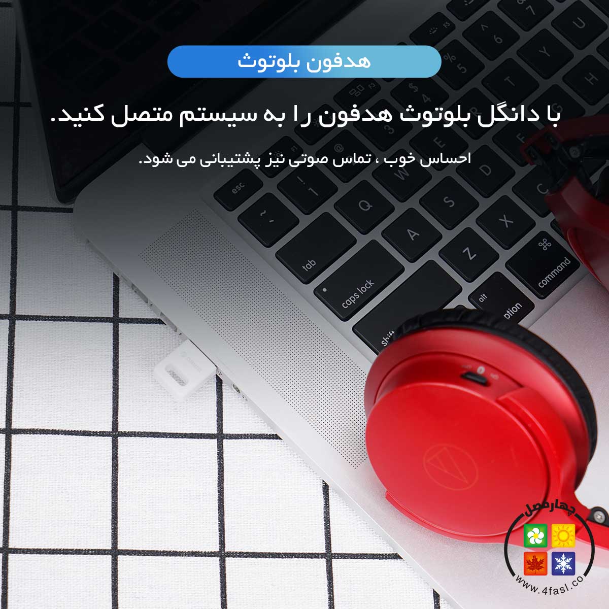 با دانگل بلوتوث هدفون را به سیستم متصل کنید