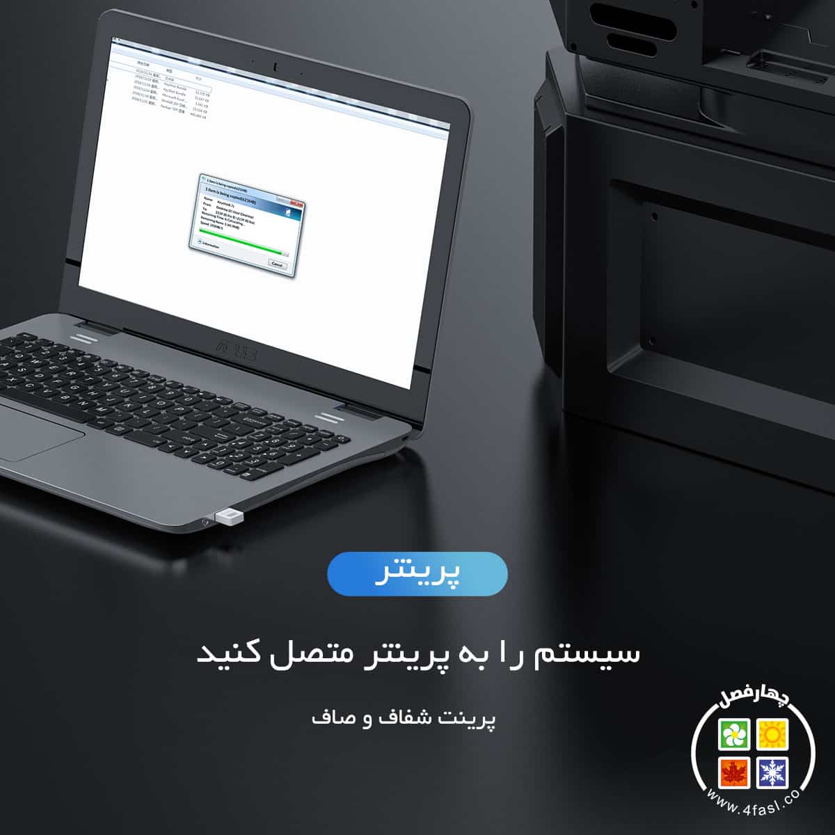 سیستم را به پرینتر متصل کنید
