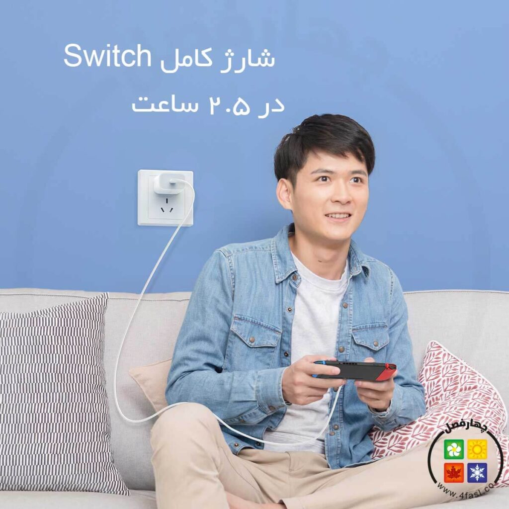 شارژ کامل Switch در 2.5 ساعت