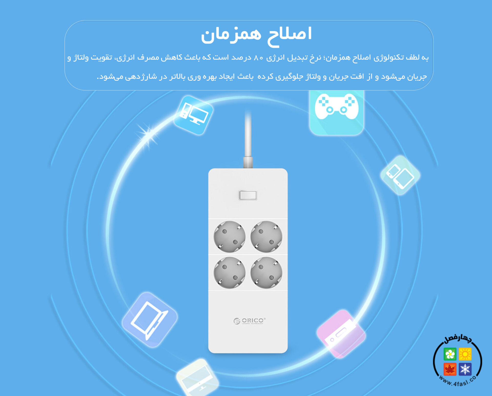 اصلاح همزمان محافظ برق ۴ راهی