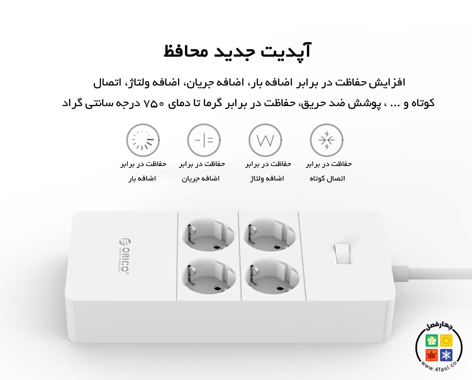 آپدیت جریان محافظ