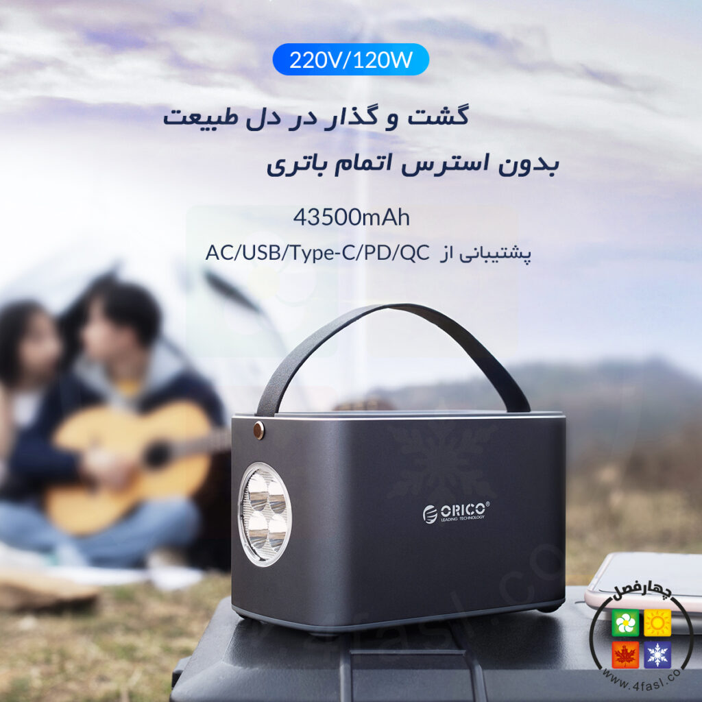 پاور بانک کمپینگ قابل حمل ORICO PA120-1A4U