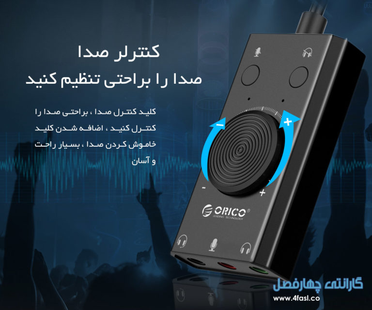 دکمه تنظیم صدای تعبیه شده بر روی کارت صدا
