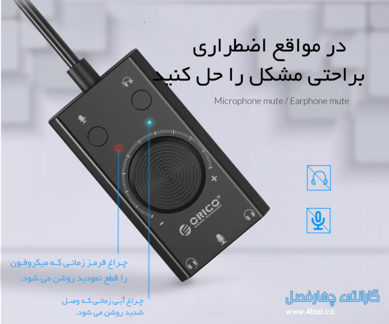 چراغ نشانگر کمکی که قطع یا وصل بودن صدا را نمایش میدهد