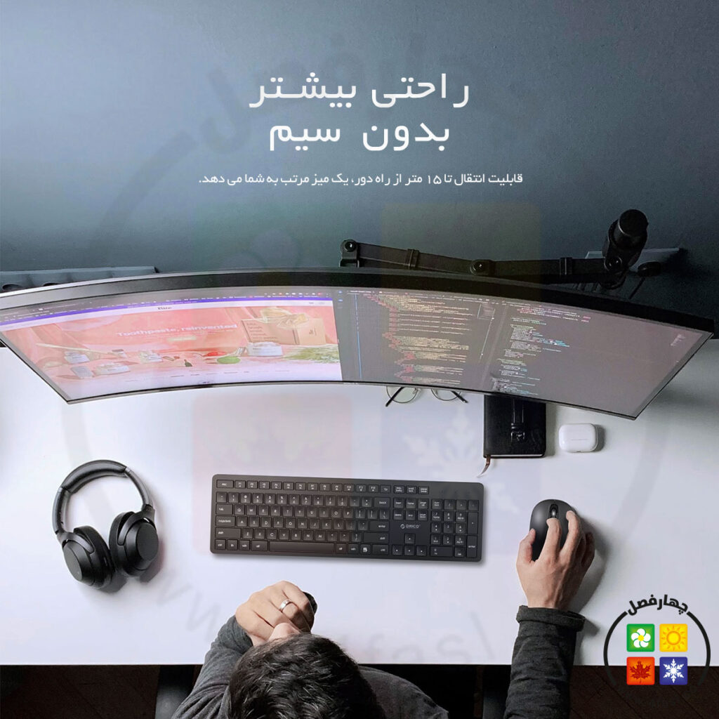 راحتی بیشتر، بدون سیم
