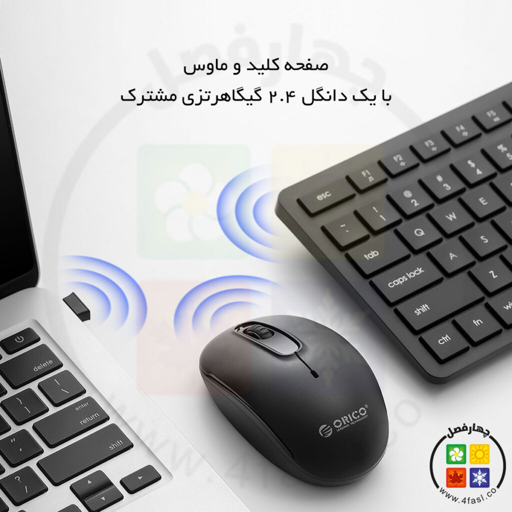 ست ماوس و کیبورد با یک دانگل 2.4‌گیگاهرتزی مشترک