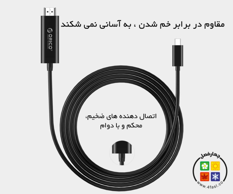 کابل با کیفیت عالی و منعطف که شکسته نمیشود، دارای قسمت اتصال مقاوم در انتهای کابل