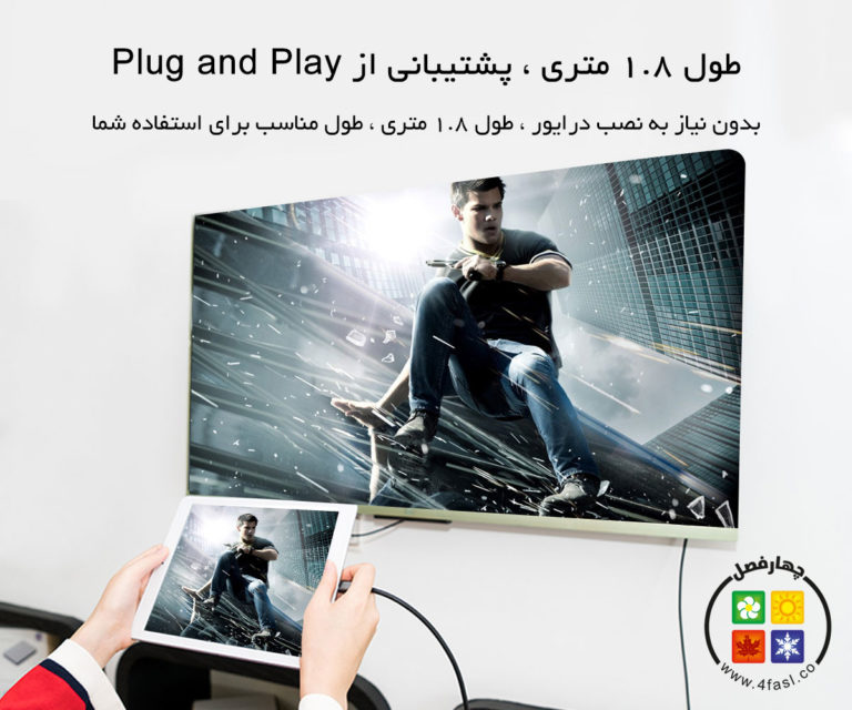 داراتی کابل 1.8 متری ، بدون نیاز به نصب فقط با اتصال شروع به استفاده کنید