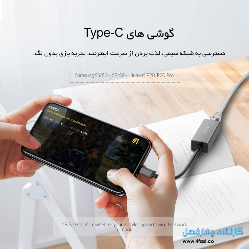 دانلود سریع اطلاعات، تجربه بازی در موبایل با اتصال با سیم به شبکه