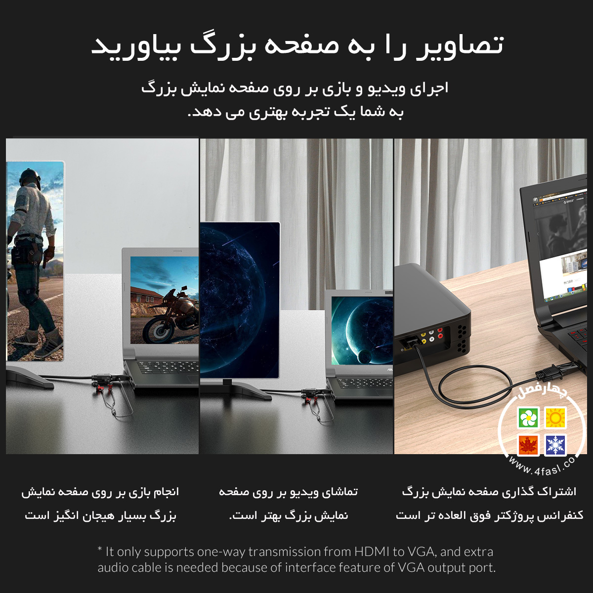 تبدیل HDMI بهVGA با خروجی صدا XD-HLFV