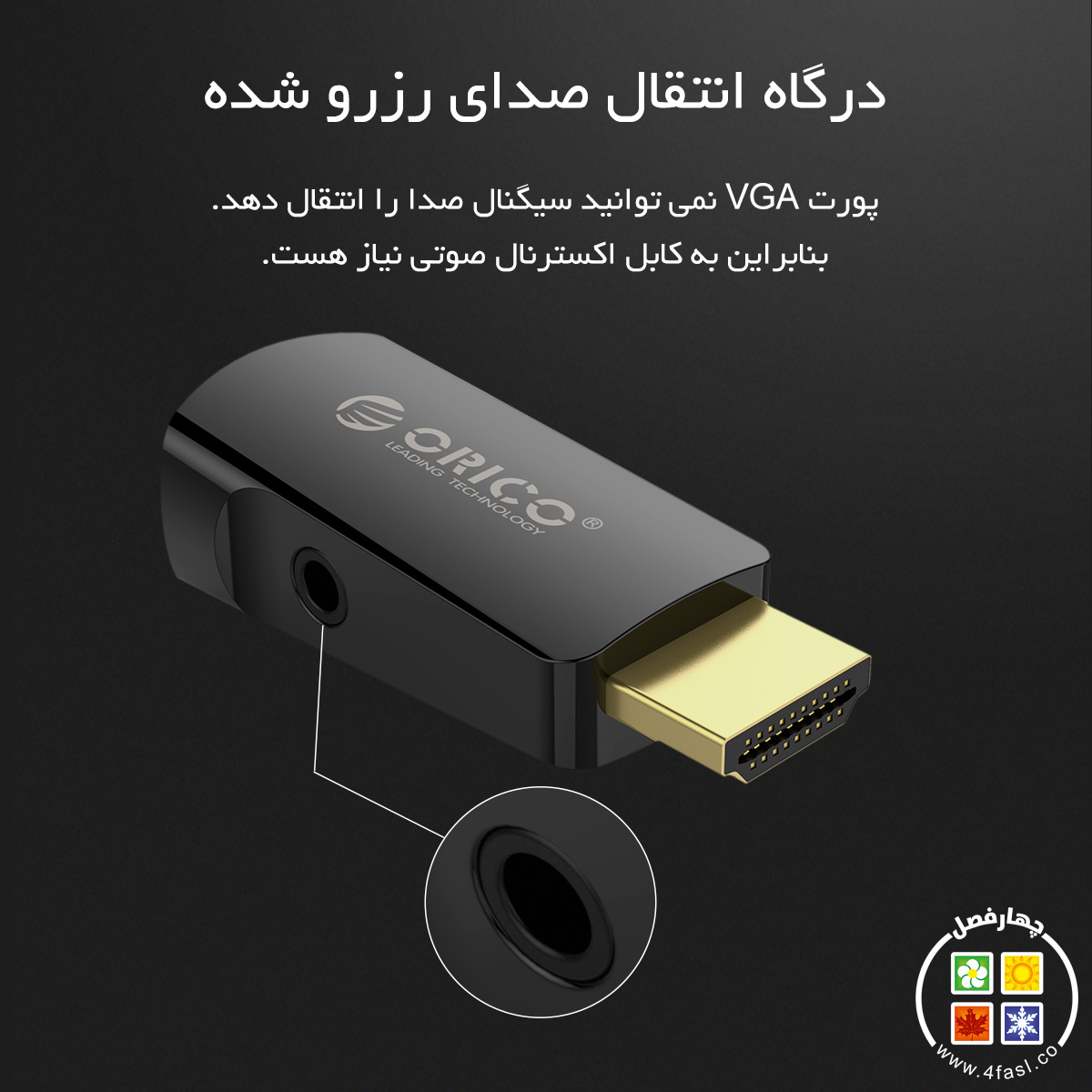 تبدیل HDMI بهVGA با خروجی صدا XD-HLFV