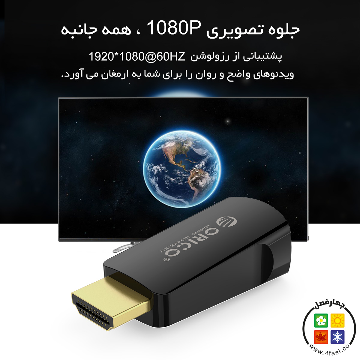 تبدیل HDMI بهVGA با خروجی صدا XD-HLFV