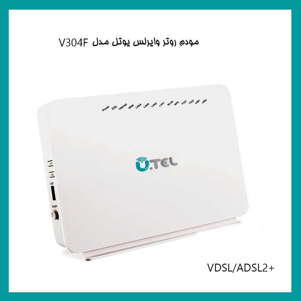 مودم روتر یوتل v304f vdsl